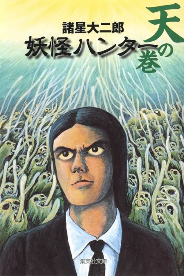 Youkai Hunter: Ten no Maki