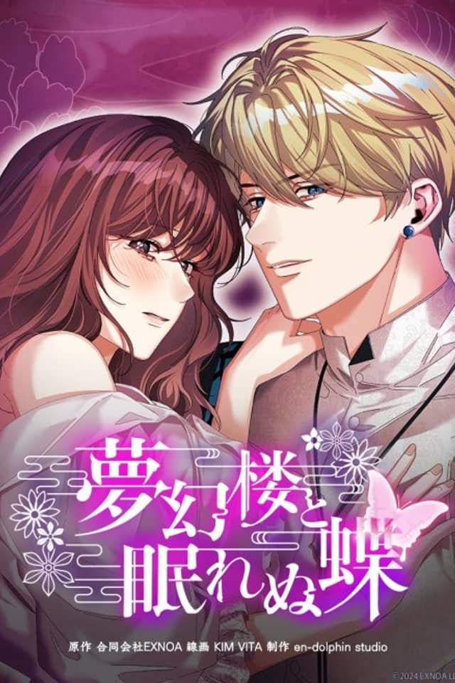 Mugenrou to Nemurenu Chou: Ayashi Yuukaku de Kairaku ni Tokasarete