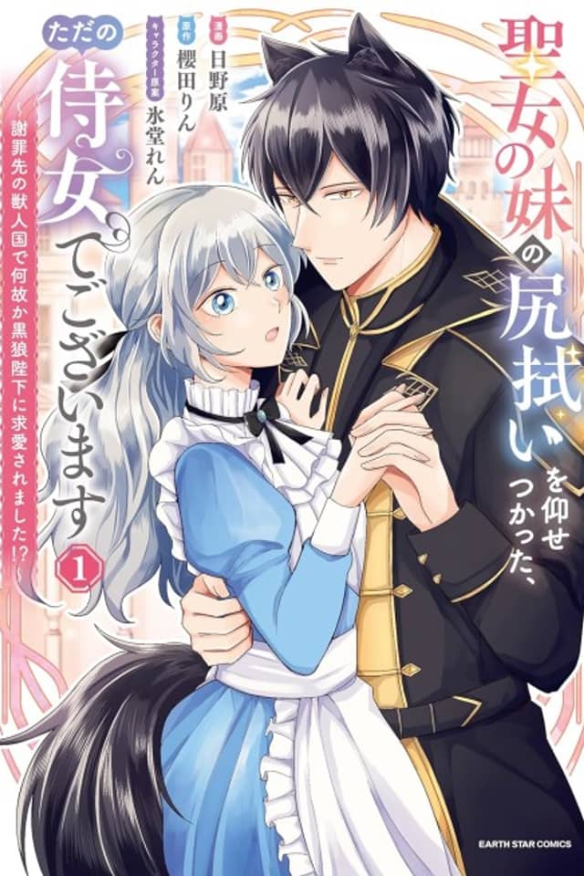 Seijo no Imouto no Shirinugui wo Ousetsukatta, Tada no Jijo de Gozaimasu