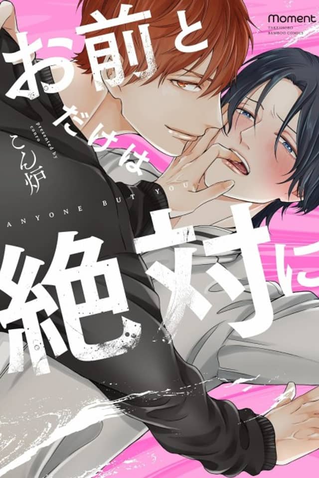 Omae to dake wa Zettai ni