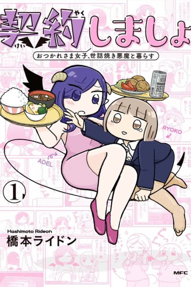 Keiyaku Shimasho: Otsukaresama Joshi, Sewayaki Akuma to Kurasu
