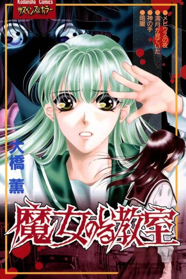 Majo no Iru Kyoushitsu