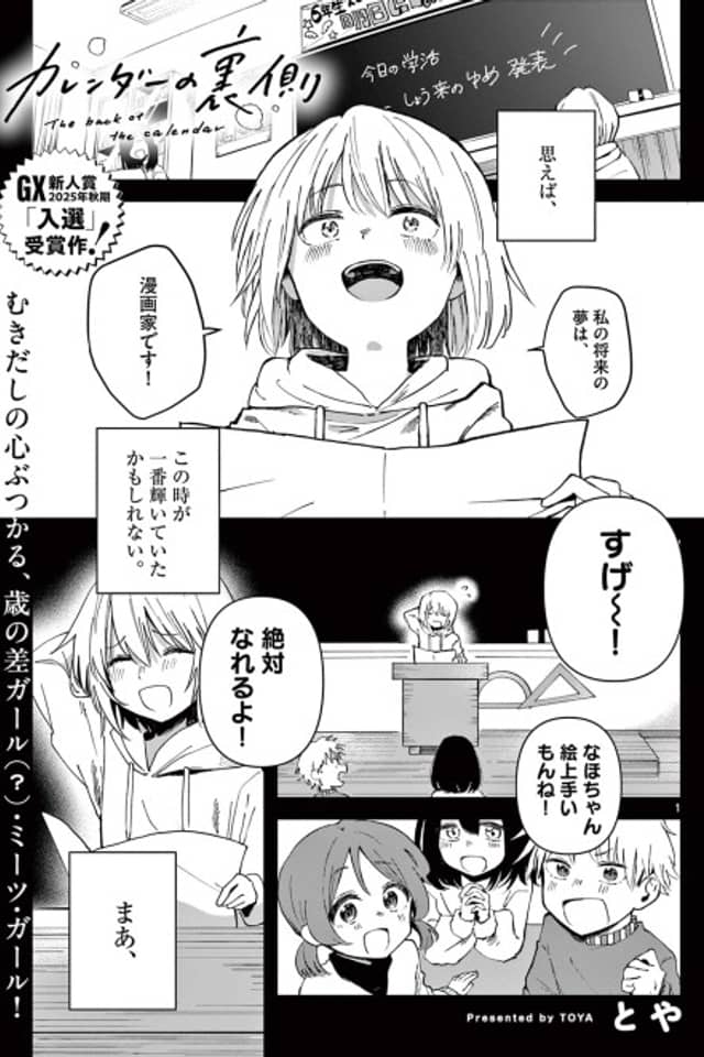 Calendar no Uragawa