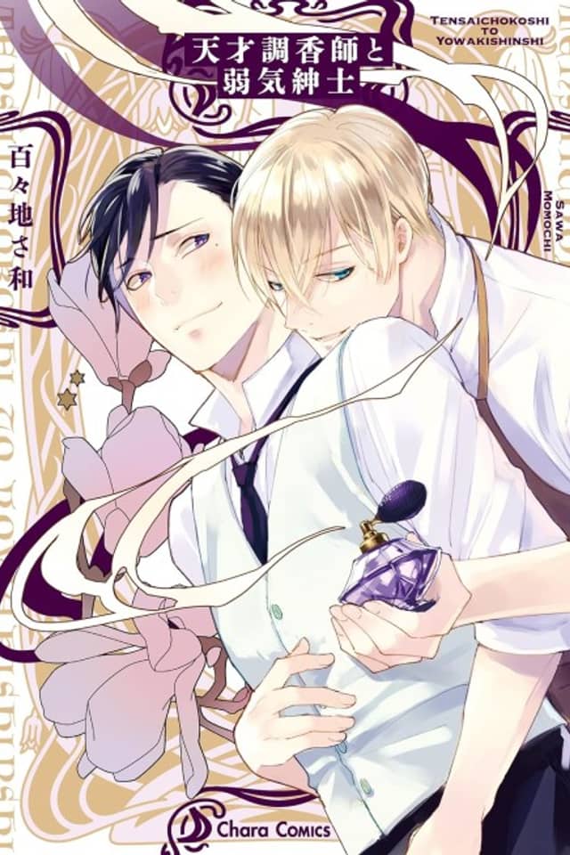 Tensai Choukoushi to Yowaki Shinshi