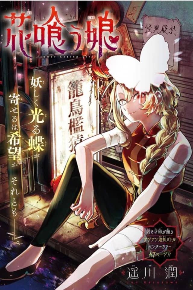Hana Kuu Musume