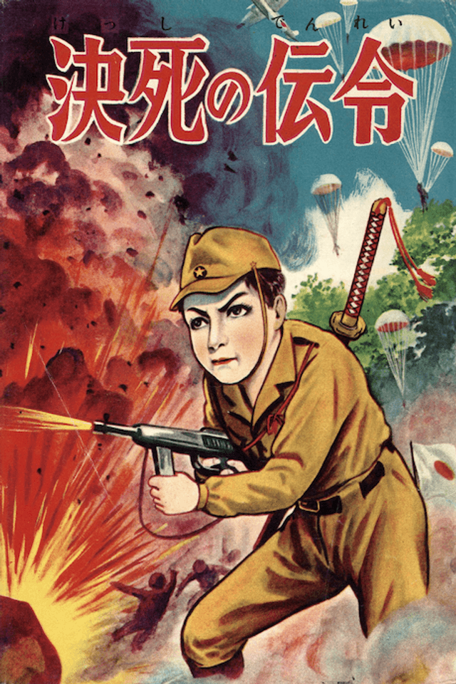 Kesshi no Denrei