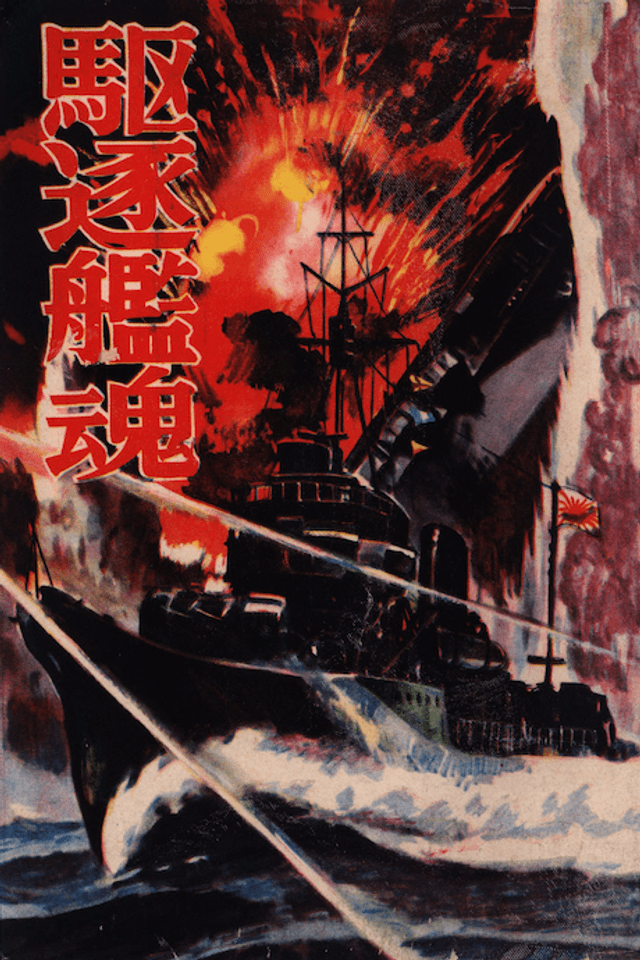 Kuchikukan Tamashii