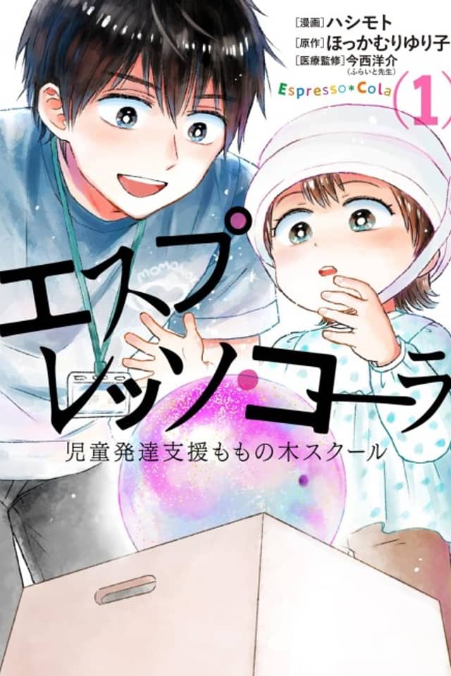 Espresso Cola: Jidou Hattatsu Shien Momonoki School