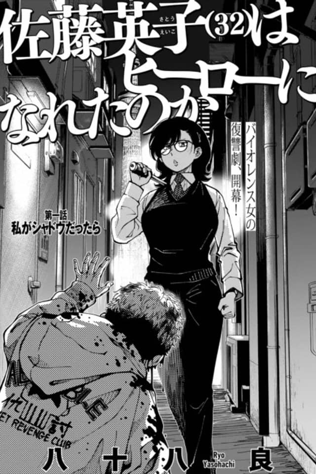 Satou Eiko (32) wa Hero ni Nareta no ka