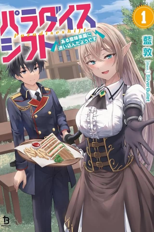 Paradise Shift: Aru Imi Rakuen ni Mayoi Konda you desu