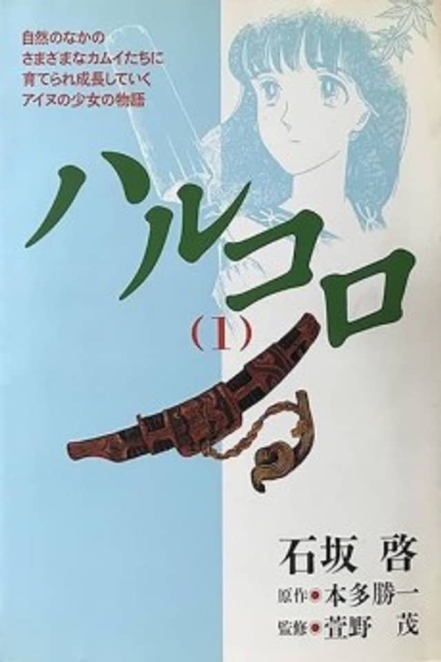 Harukoro