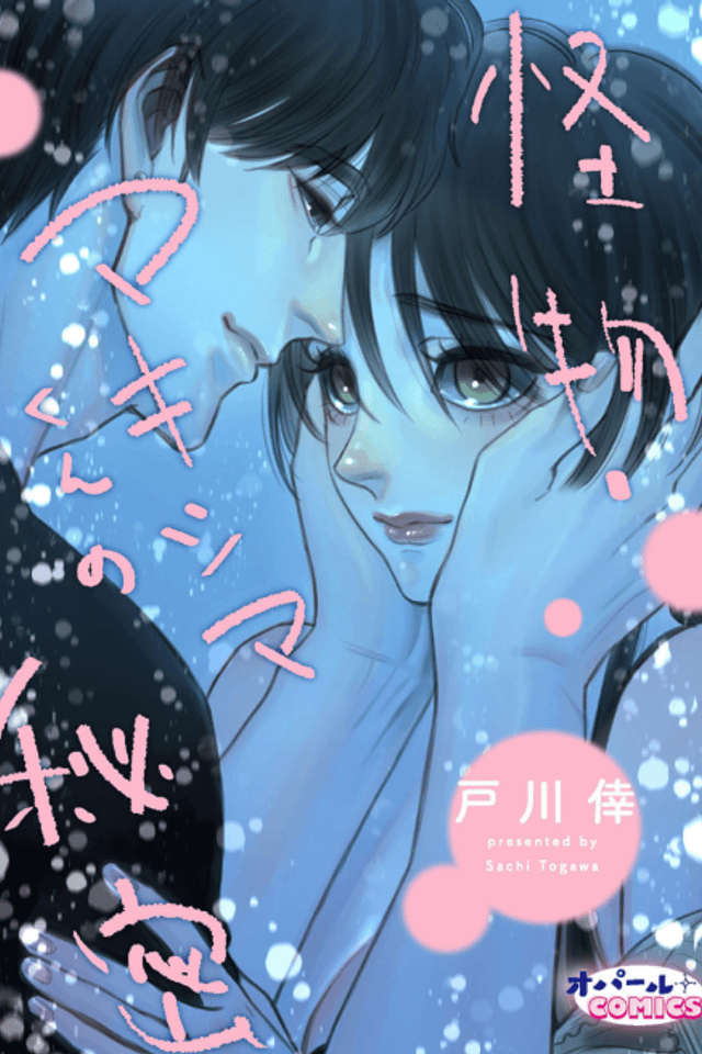 Kaibutsu: Maxima-kun no Himitsu