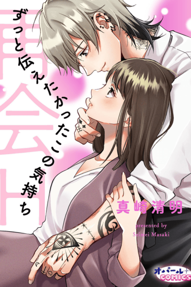 Saikai H Zutto Tsutaetakatta kono Kimochi