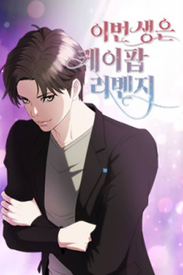 Ibeon Saengeun Kpop Revenge