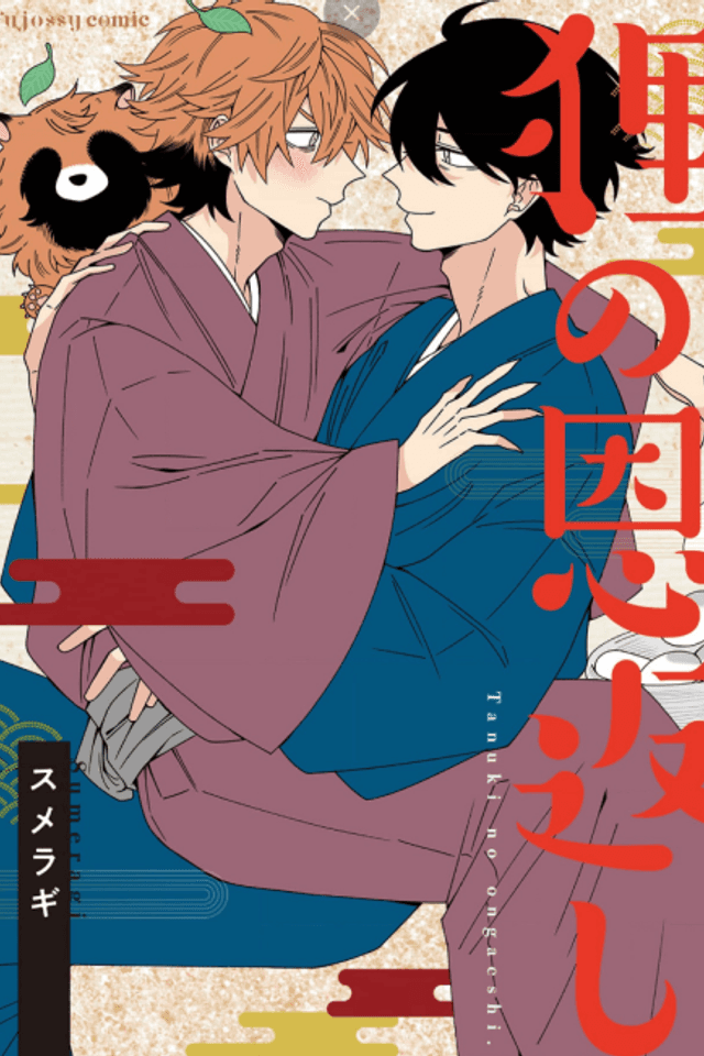 Tanuki no Ongaeshi