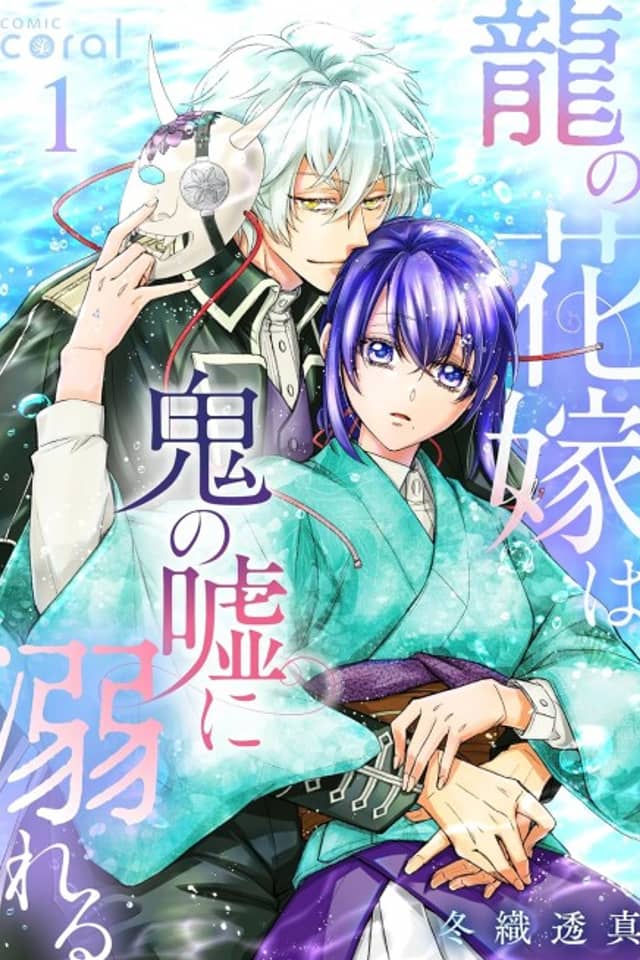 Maiden of the Dragon: Falling for the Demon's Lies