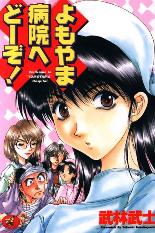 Yomoyama Byouin e Douzo!