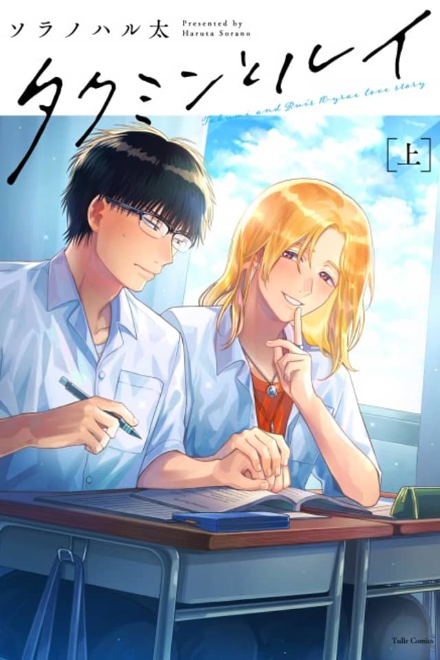 Takumin to Rui