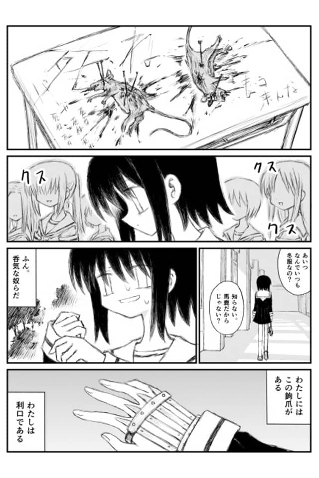Watashi ni wa Kagizume ga Aru