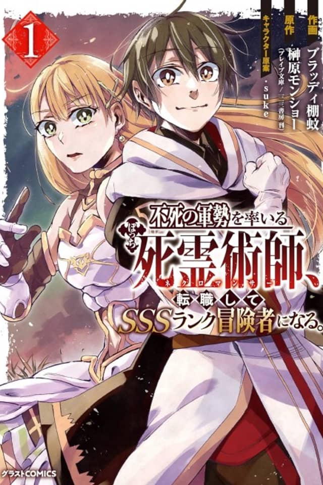 Fushi no Gunzei wo Hikiiru Bocchi Shiryoujutsushi, Tenshoku Shite SSS-Rank Boukensha ni Naru.
