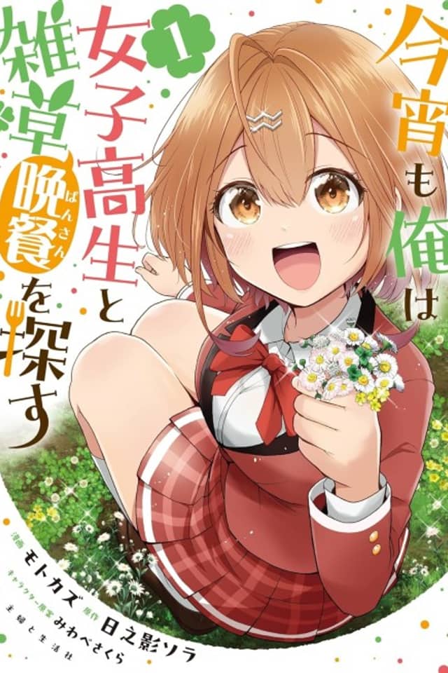 Koyoi mo Ore wa Joshikousei to Zassou (Bansan) wo Sagasu