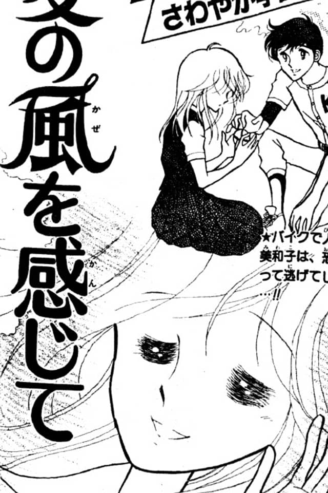 Natsu no Kaze wo Kanjite