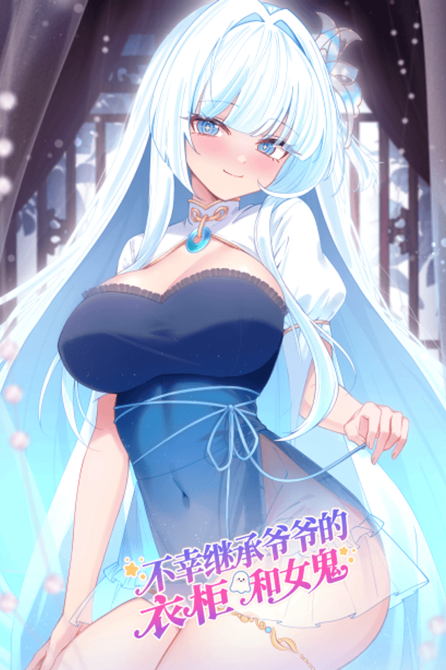Buxing Jicheng Yeye de Yigui He Nü Gui