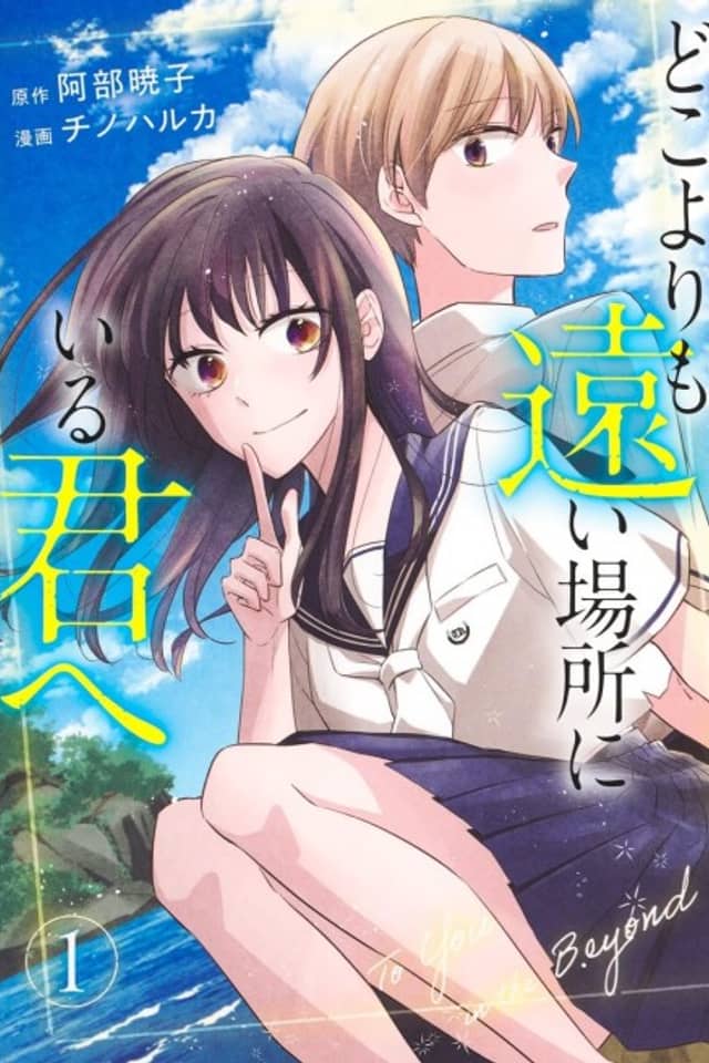 Doko yori mo Tooi Basho ni Iru Kimi e