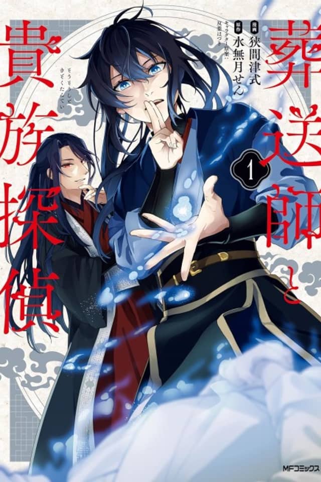 Sousoushi to Kizoku Tantei