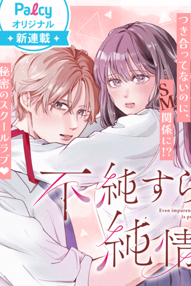 Fujunsura Junjou