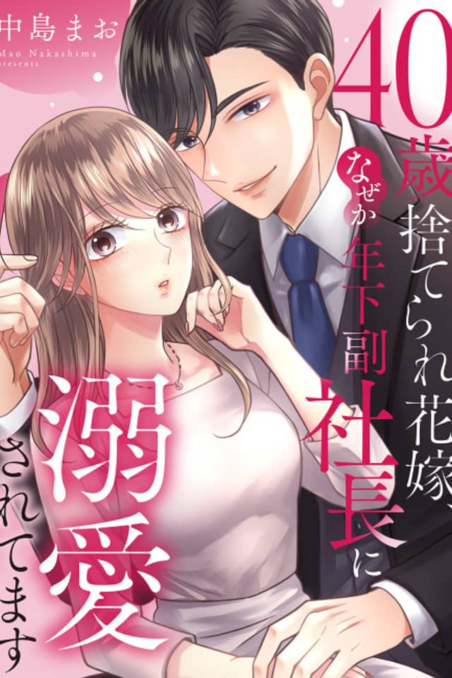 40-sai Suterare Hanayome, Naze ka Toshishita Fukushachou ni Dekiai Saretemasu