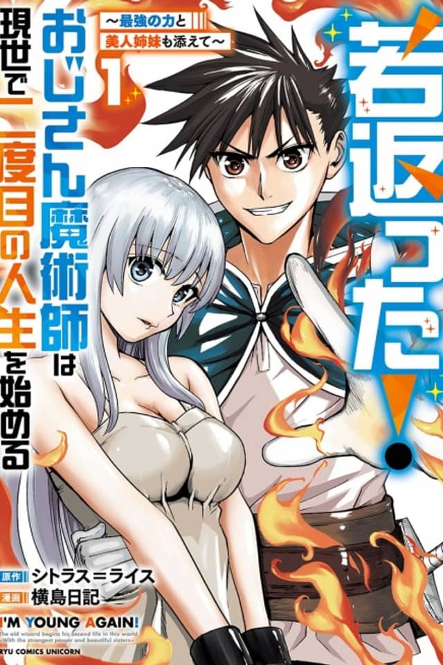 Wakagaetta! Oji-san Majutsushi wa Gensei de Nidome no Jinsei wo Hajimeru: Saikyou no Chikara to Bijin Shimai mo Soete