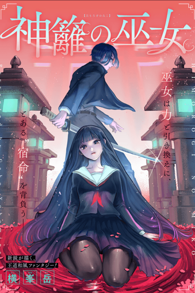 Maiden of the Sacred Shrine