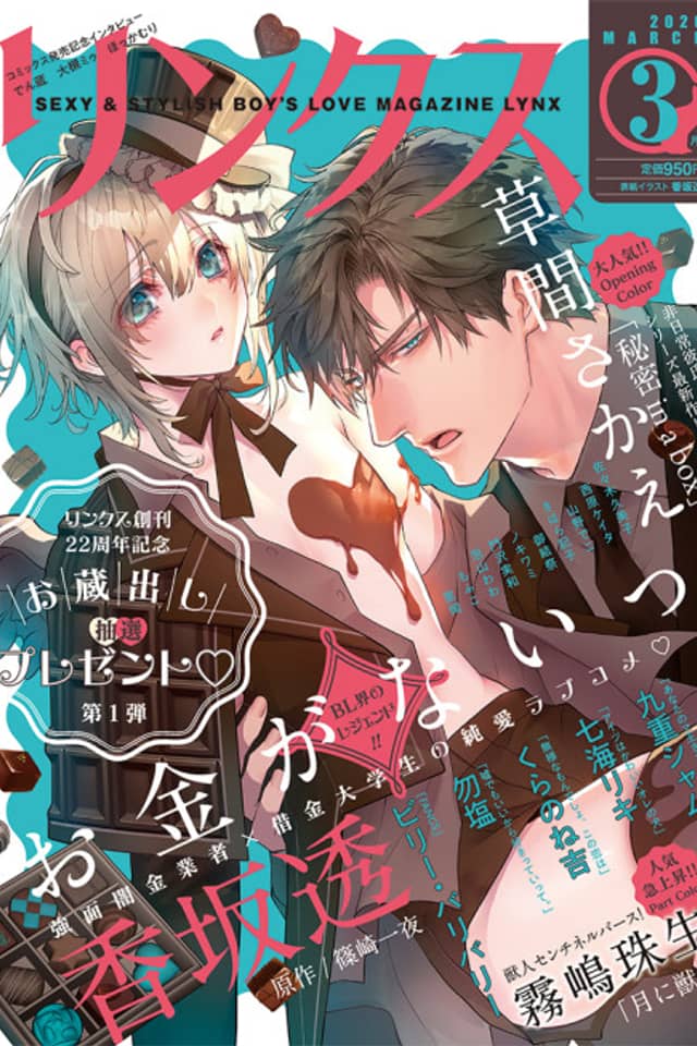 Buzama na Mon Desho, Kono Koi wa