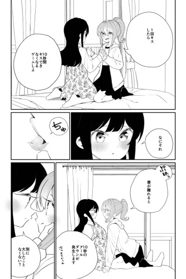 1-kai Kiss Suru to 10-byoukan Kiss Dekinaku Naru Game