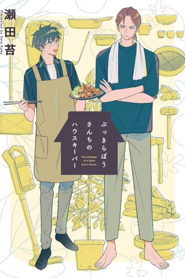 Bukkirabou-san-chi no Housekeeper