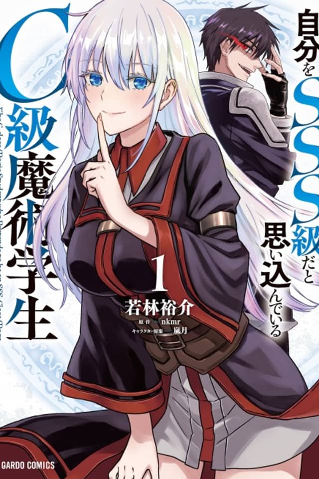 The C-Class Magic Student Who Pretends to Be an SSS-Class Mage