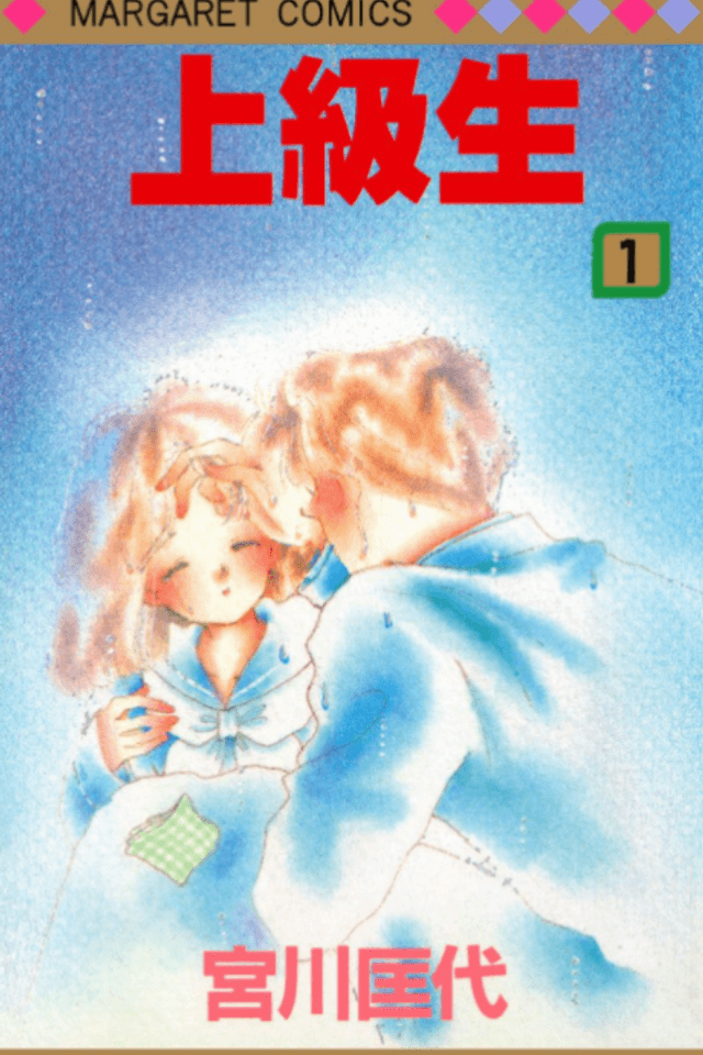 Joukyuusei