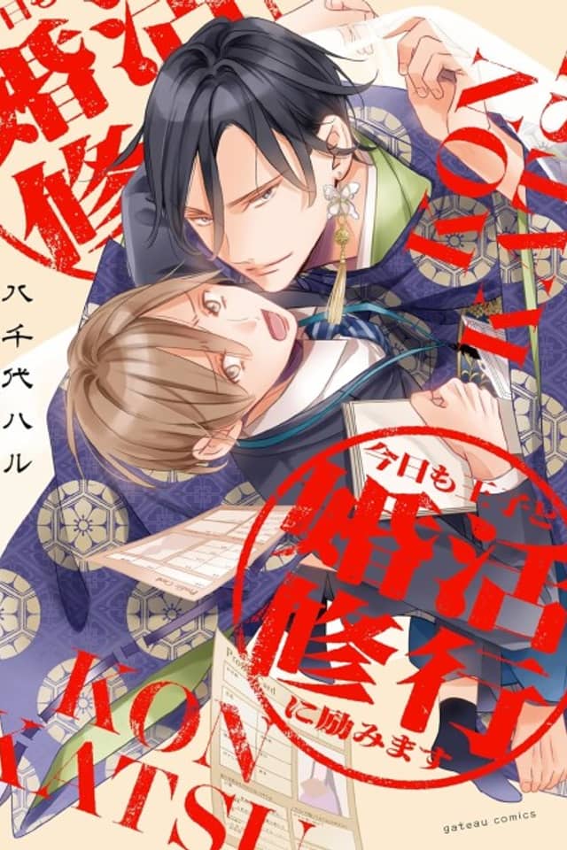 Kyou mo Ouji to Konkatsu Shugyou ni Hagemimasu