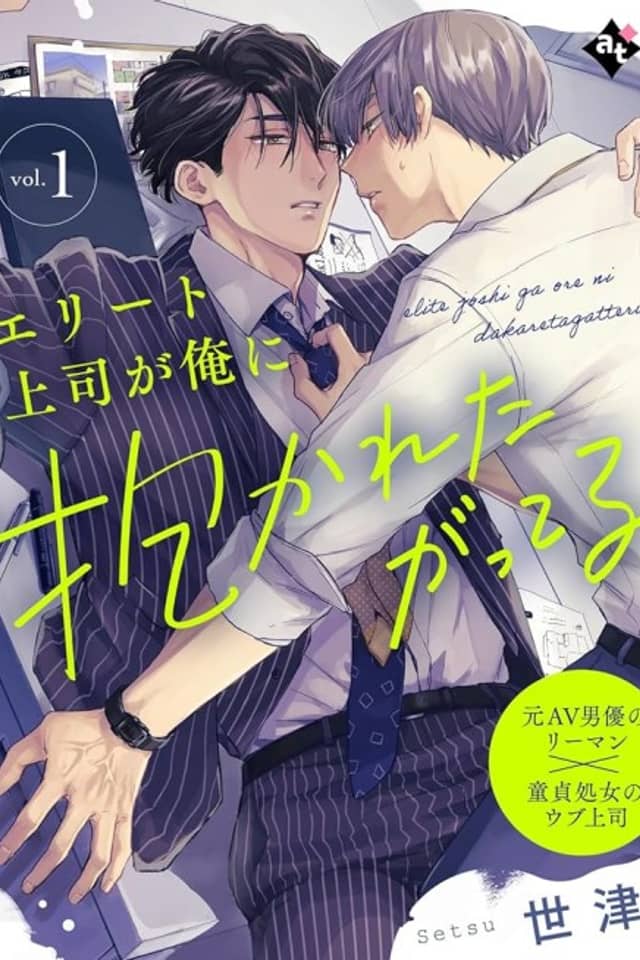 Elite Joushi ga Ore ni Dakaretagatteru