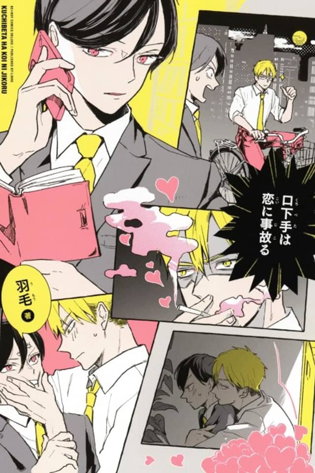 Kuchibeta wa Koi ni Jikoru