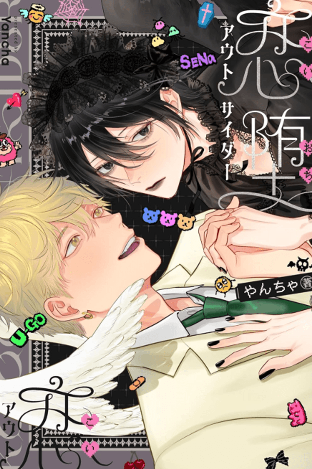 Koi Ochi Outsider