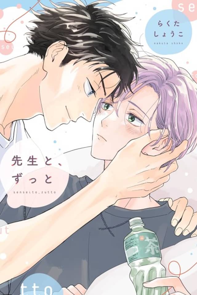 Sensei to, Zutto