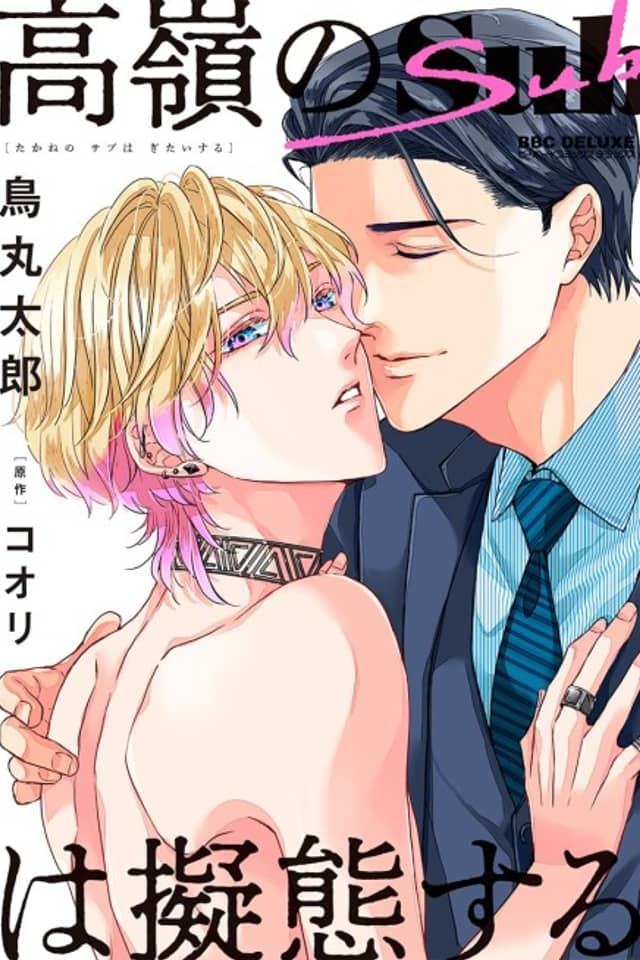 Takane no Sub wa Gitai Suru