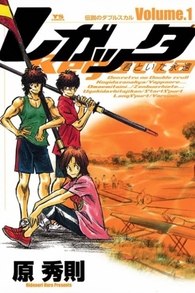 Regatta: Kimi to Ita Eien