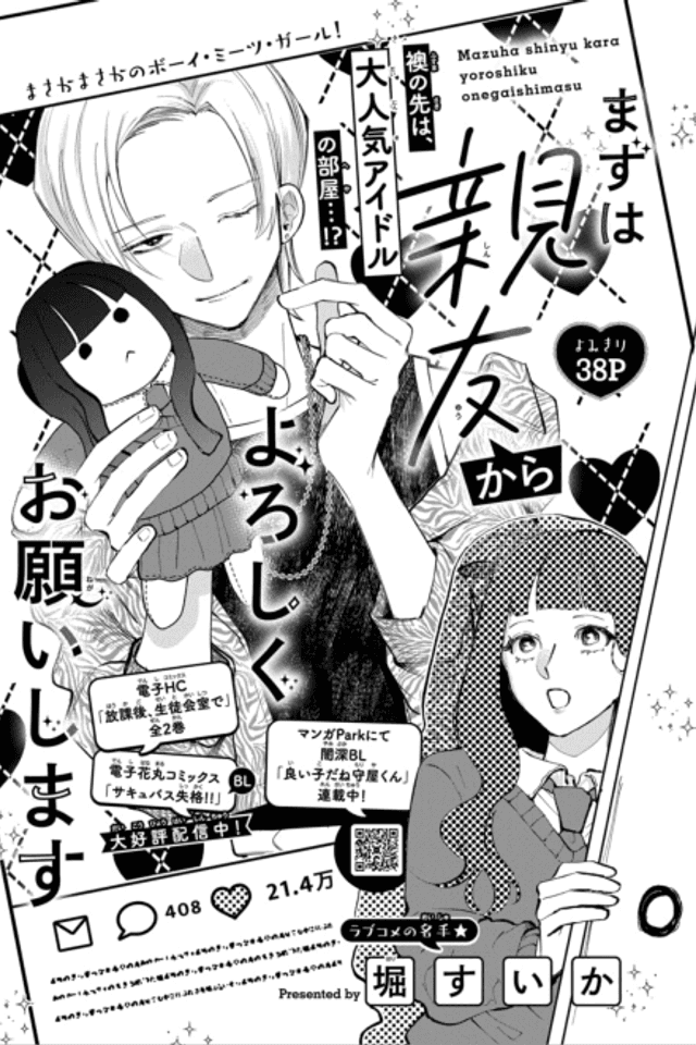 Mazuwa Shinyuu kara Yoroshiku Onegaishimasu