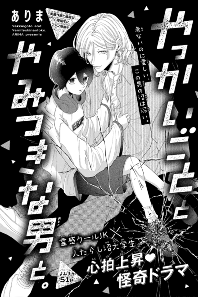 Yakkaigoto to Yamitsuki na Otoko to.