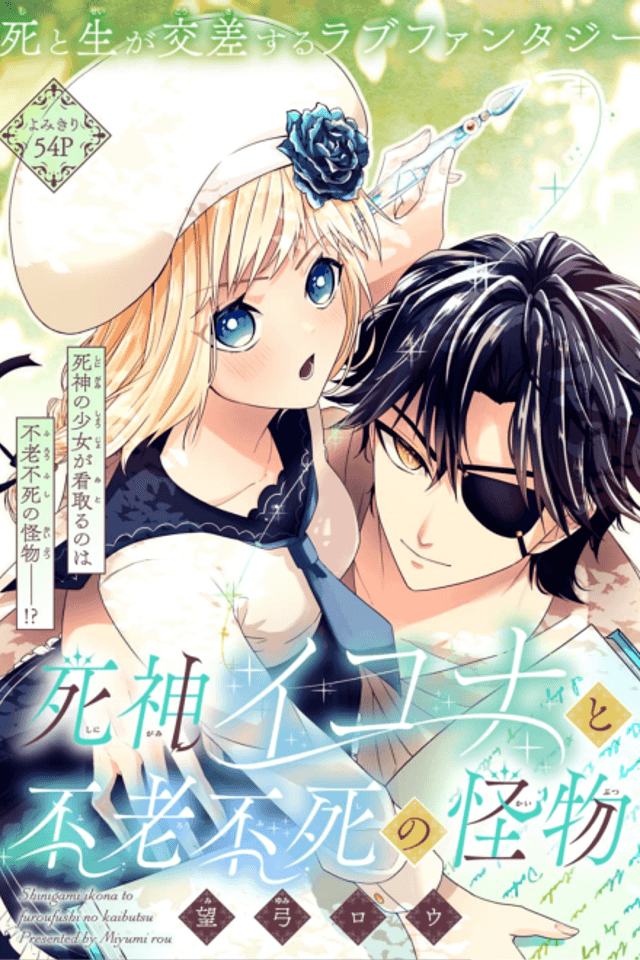 Shinigami Ikona to Furoufushi no Kaibutsu