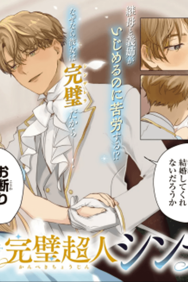 Kanpeki Choujin Cinderella