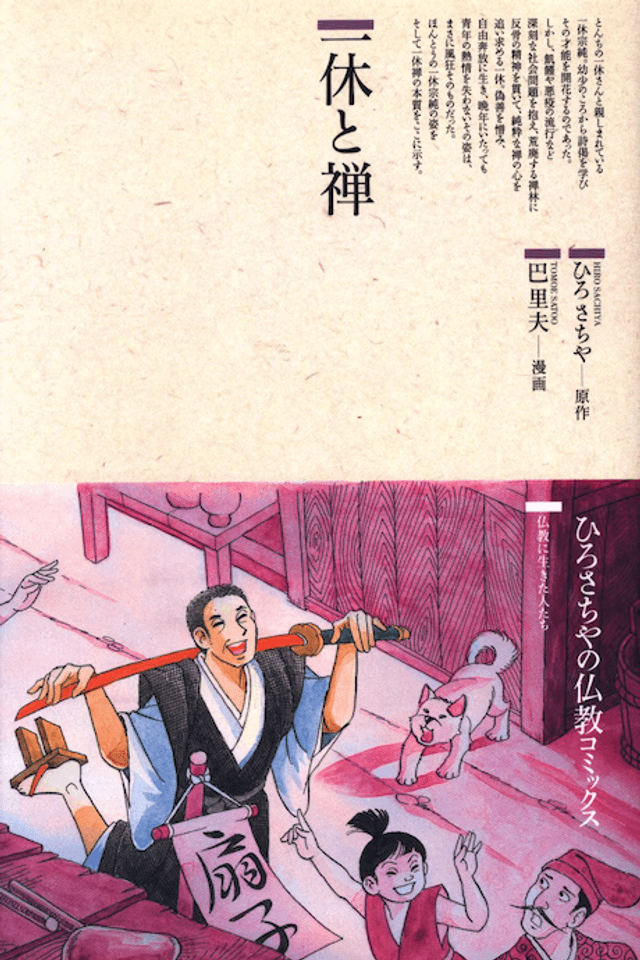 Ikkyuu to Zen